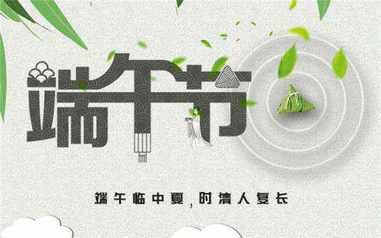 乐动站网页版-乐动(中国)祝大家端午节安康！
