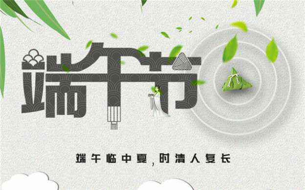 乐动站网页版-乐动(中国)祝大家端午节安康！